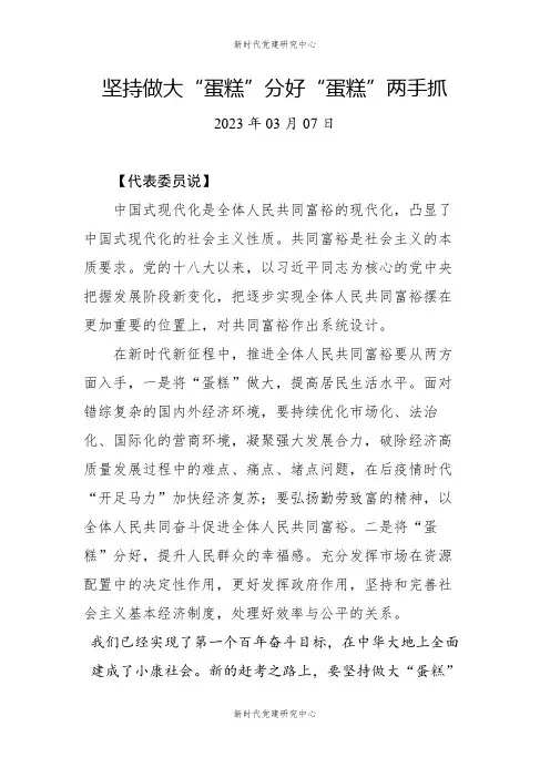 两会特刊评论汇编03-坚持做大“蛋糕”分好“蛋糕”两手抓
