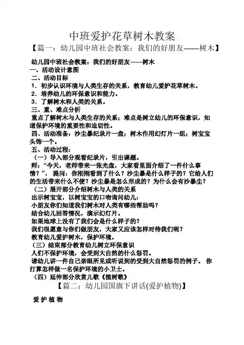 中班爱护花草树木教案
