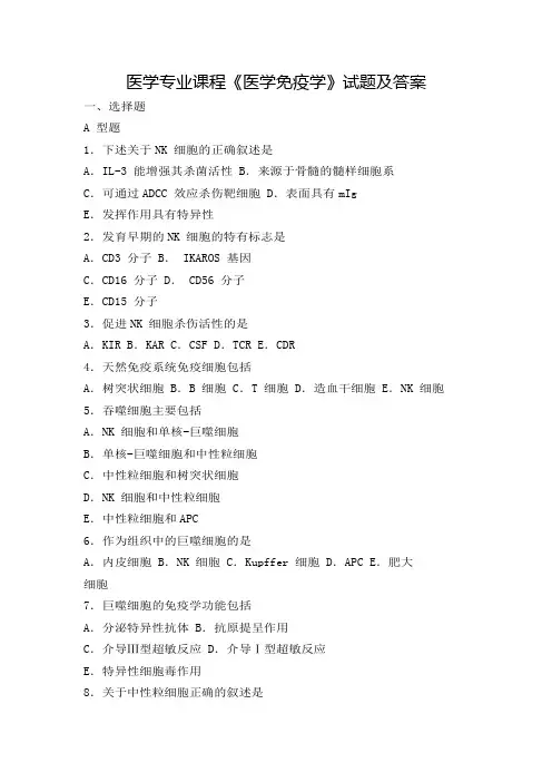 医学专业课程《医学免疫学》试题及答案十四