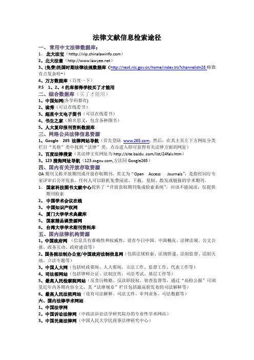 法律文献信息检索途径