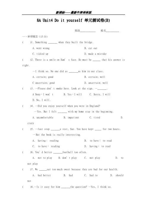 最新牛津译林版2018-2019学年英语八年级上册Unit4单元测试卷b及答案-精编试题