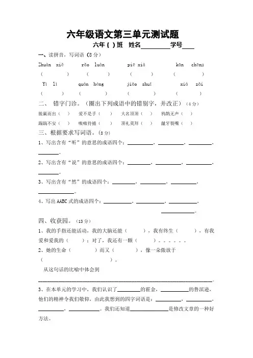 苏教版六年级语文上册第三单元测试题 (1)