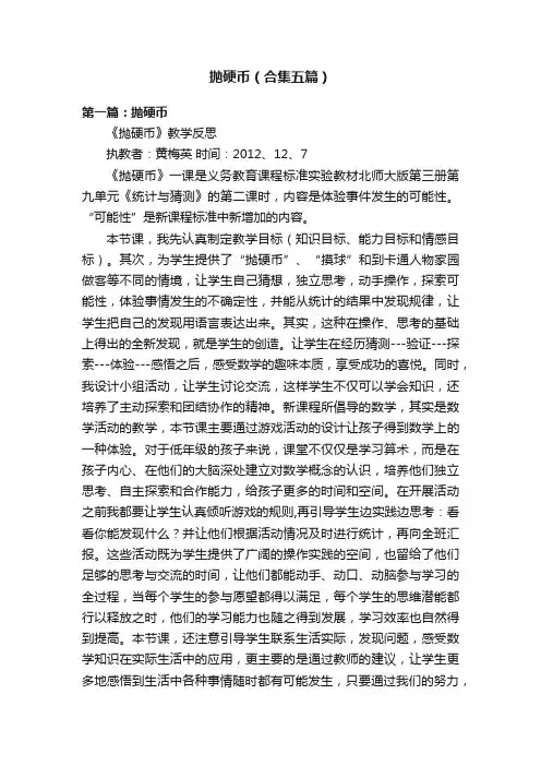 抛硬币（合集五篇）