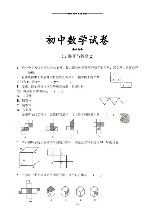 苏科版七年级上册数学第五章5.3展开与折叠(2).docx