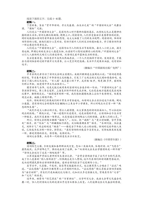 “传统诗词给现代生活带来诗意”非连续性文本阅读训练及答案