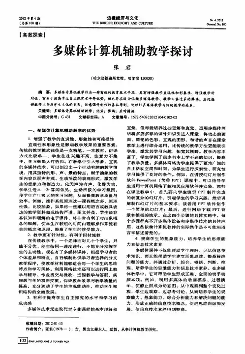 多媒体计算机辅助教学探讨