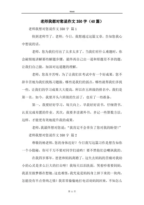老师我想对您说作文350字(40篇)