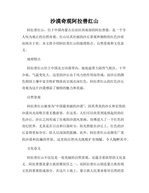 沙漠奇观阿拉善红山