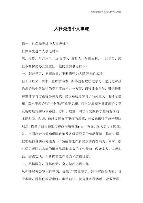 人社先进个人事迹