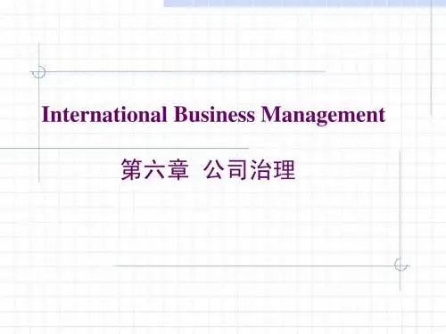 第六章：公司治理