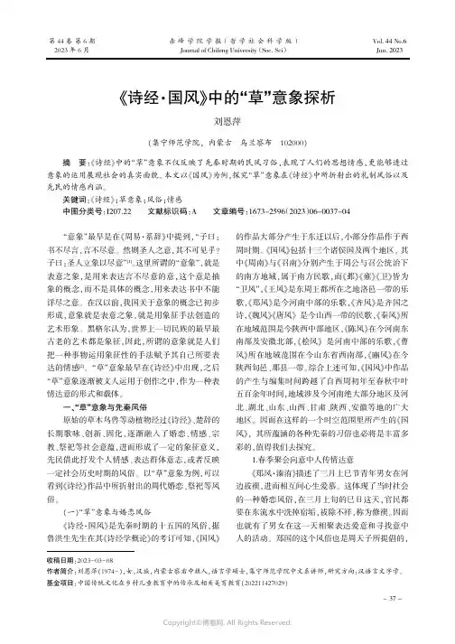 《诗经·国风》中的“草”意象探析