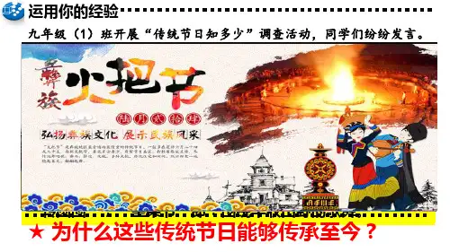 5.1 延续文化血脉 课件(33 张ppt)