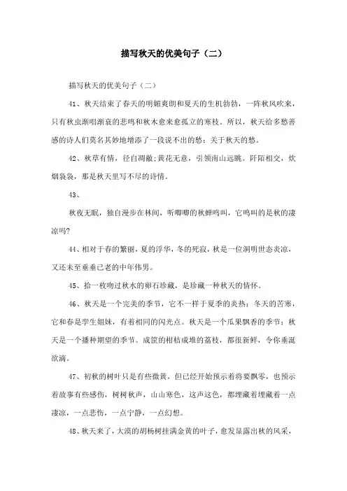 描写秋天的优美句子(二)