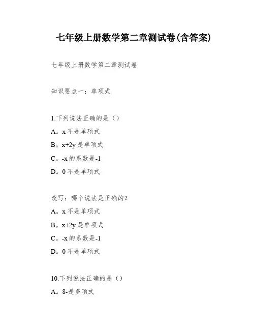 七年级上册数学第二章测试卷(含答案)