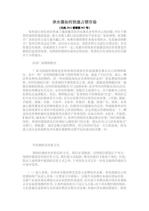 净水器如何快速占领市场