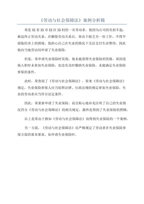 《劳动与社会保障法》案例分析精