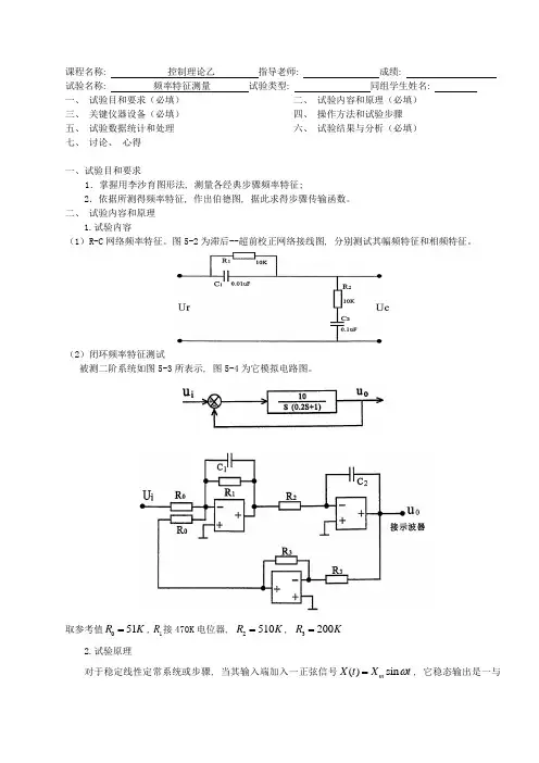2021年频率特性的测量实验报告