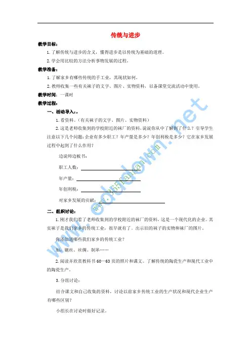 四年级思想与社会上册 传统与进步教案 北师大版