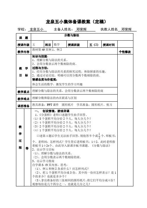 人教版五年级下册数学《分数与除法》教学设计