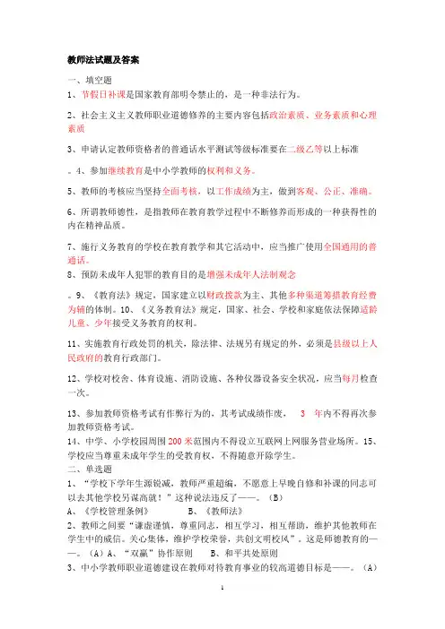 教师法试题及答案
