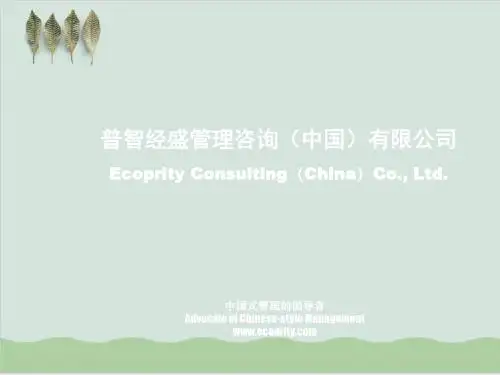 我国企业文化理念提炼与实施的流程及方法PPT课件( 44页)