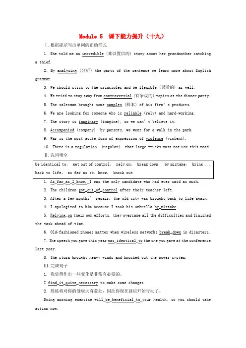 2018-2019学年高中英语 Module 5 Cloning 课下能力提升(十九)(含解析)外研版选修6