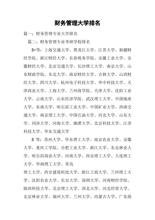 财务管理大学排名