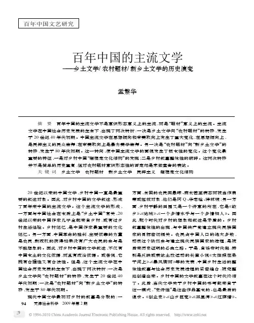 农村题材_新乡土文学的历史演变