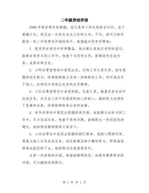 二年级劳动评语