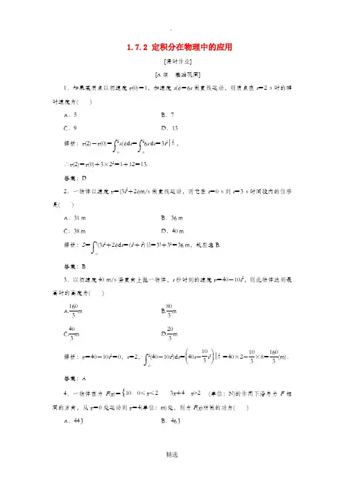 201x-201X学年高中数学 第一章 导数及其应用 1.7 定积分的简单应用 1.7.2 定积分在