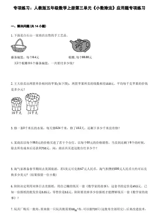 专项训练：人教版五年级数学上册第三单元《小数除法》应用题  