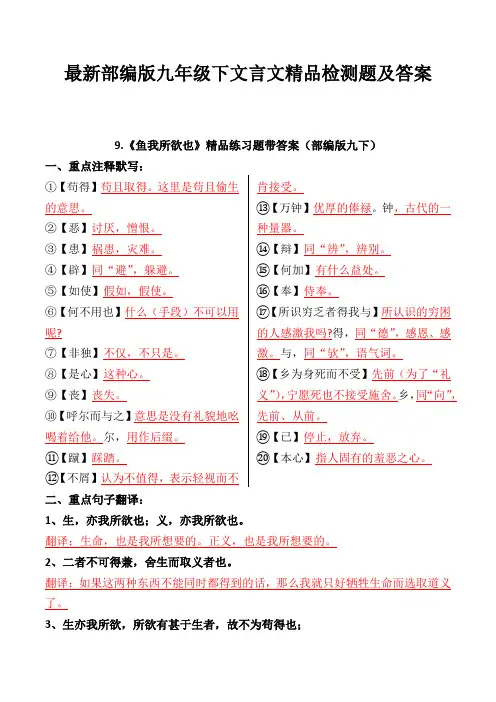 最新部编版九年级下文言文精品检测题及答案(全册文言文共6篇)