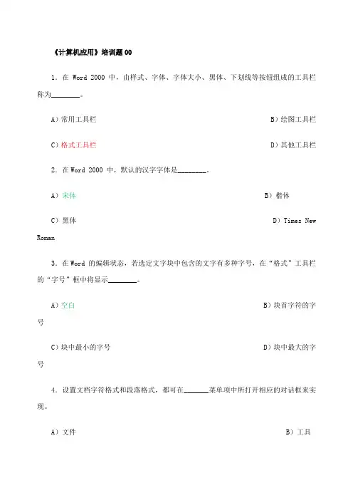 《计算机基础》专升本题库