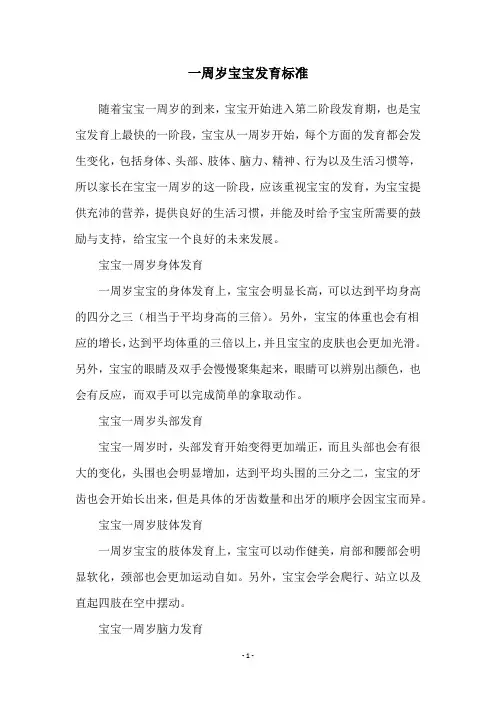 一周岁宝宝发育标准