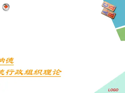 巴纳德系统行政组织理论课件(PPT 40页)