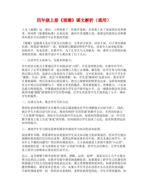 四年级上册《观潮》课文解析(通用)