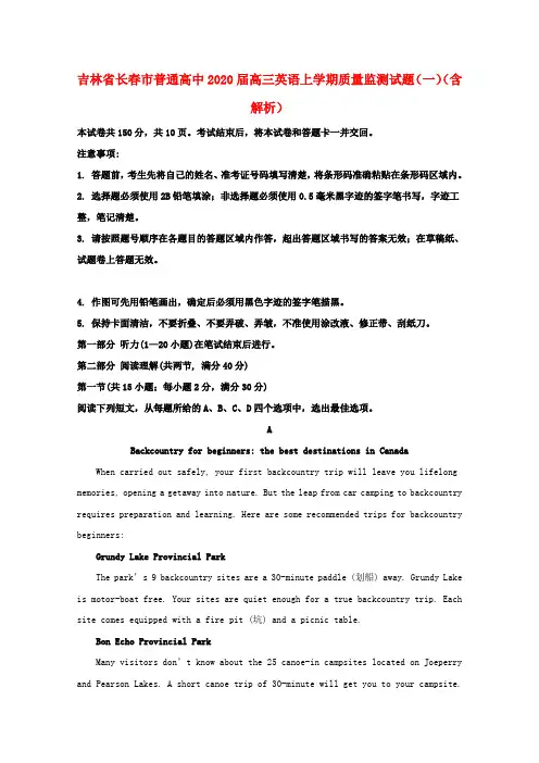 吉林省长春市普通高中2020届高三英语上学期质量监测试题(一)(含解析)