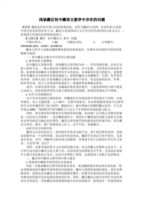 浅谈藏区初中藏语文教学中存在的问题
