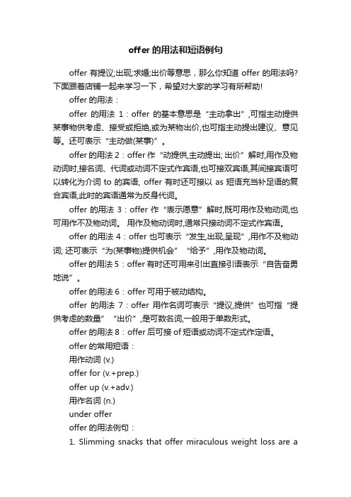 offer的用法和短语例句