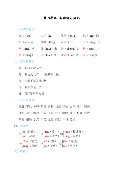 最新人教部编二年级语文下册第七单元知识必记