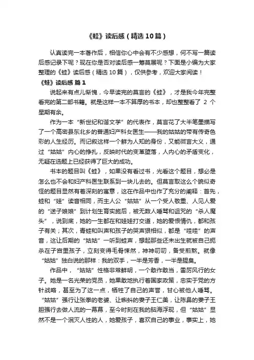 《蛙》读后感（精选10篇）