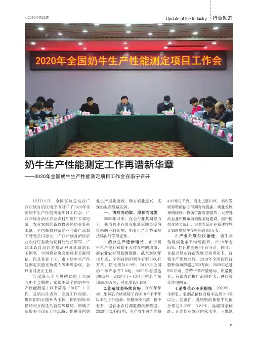 奶牛生产性能测定工作再谱新华章——2020年全国奶牛生产性能测定项目工作会在南宁召开