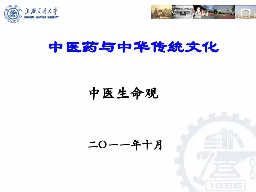 中医生命观