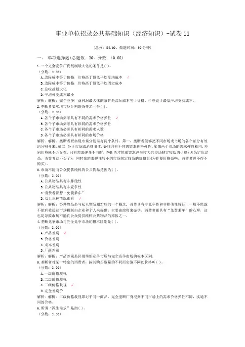 事业单位招录公共基础知识(经济知识)-试卷11