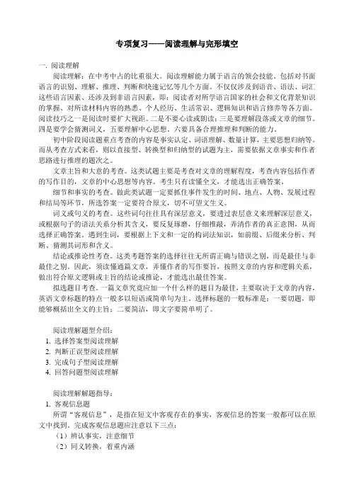 新目标英语八年级期末专项复习——阅读理解与完形填空