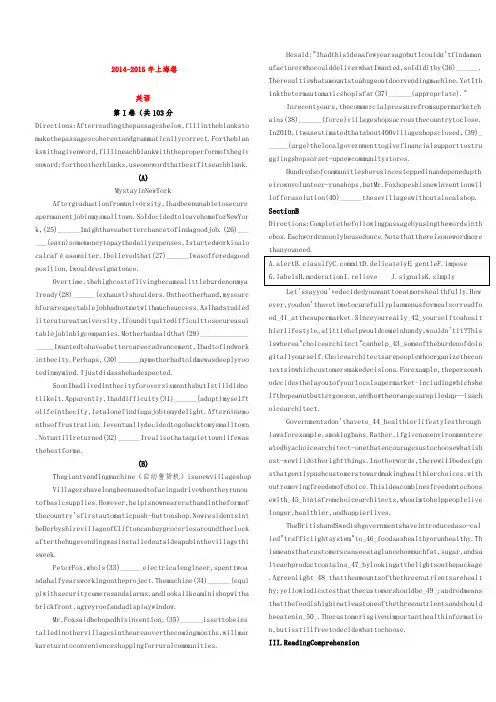 2014-2015年上海市高考英语试题及答案
