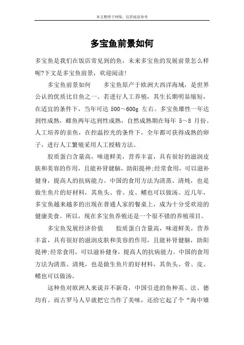 多宝鱼前景如何
