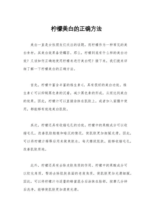 柠檬美白的正确方法