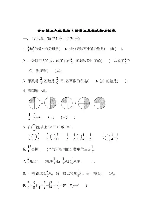 青岛版五年级数学下册第五单元达标测试卷