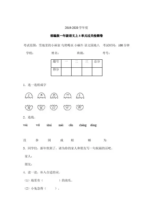 一年级上册语文试题-第八单元过关检测卷 含答案 人教部编版 (1)